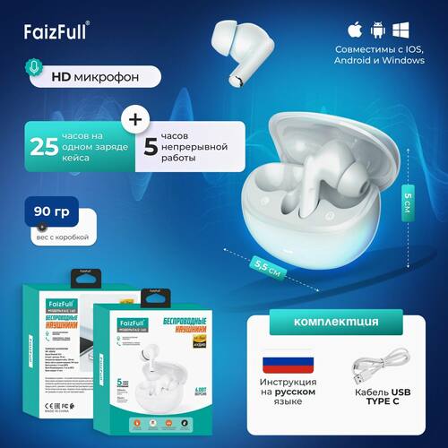 Наушники FaizFull 160 вакуумные, Bluetooth, белый