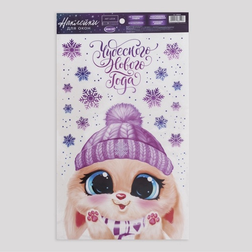 Новогодний декор наклейки на окно «Новый год» зайчонок многоразовые 20*34 см 4288499
