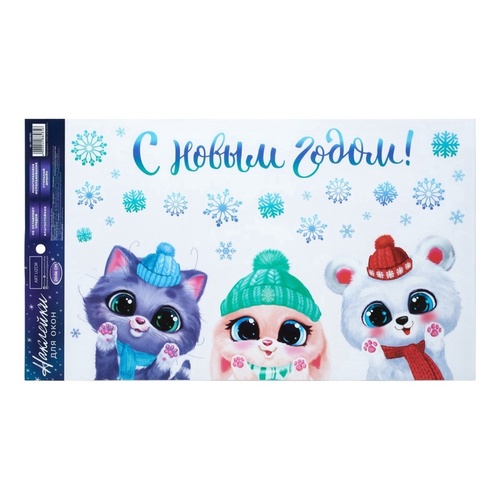 Новогодний декор наклейки на окно «Новый год» зверята многоразовые 20*34 см 4288485