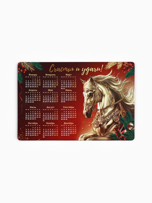 Календарь магнитный 2026 «Счастья и удачи» 10871385