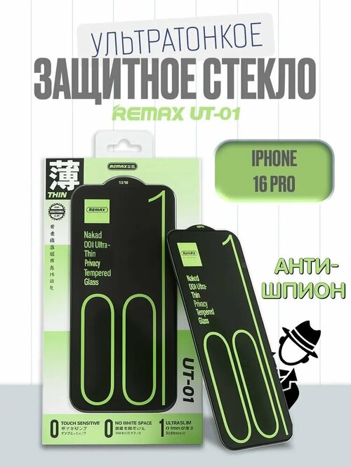 Защитное стекло Apple iPhone 15 Pro Max черный 3D ультратонкое антишпион REMAX UT-01