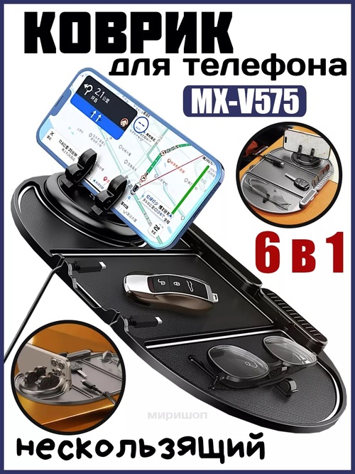 Коврик на панель авто Moxom MX-VS75 6в1 - 2