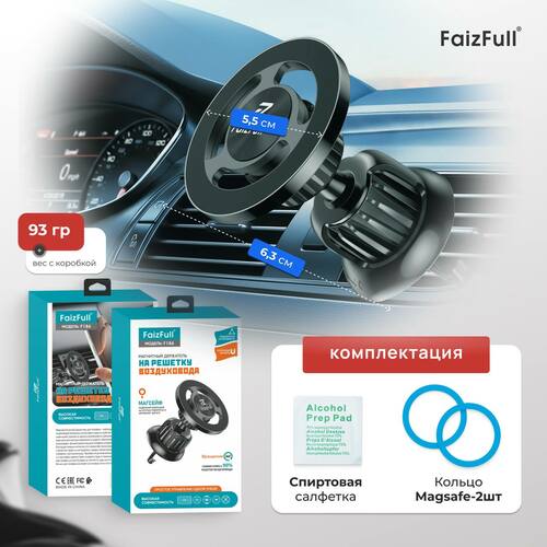 Держатeль для телефона автомобильный FaizFull F186 магнитный на решетку черный Magsafe - 2
