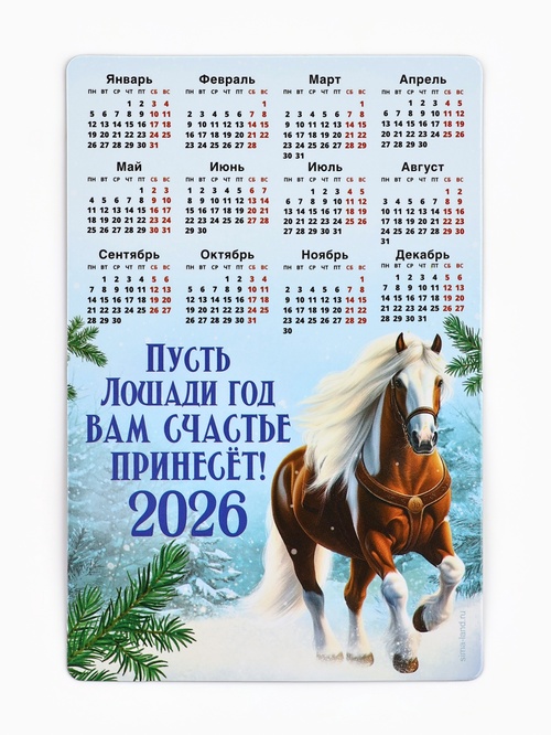 Календарь магнитный 2026 «Новый год счастье принесет» 10871382