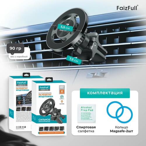 Держатeль для телефона автомобильный FaizFull F182 магнитный на решетку черный Magsafe - 2