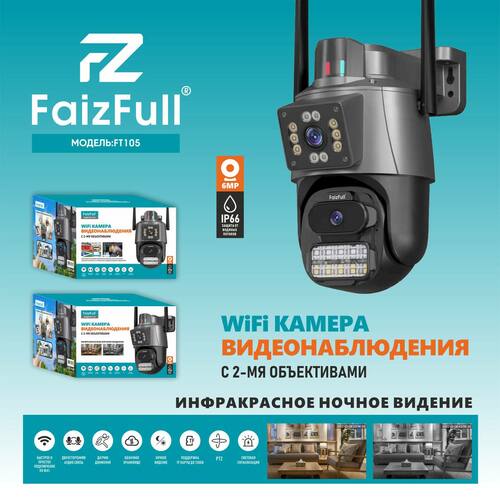 Wi-Fi IP FaizFull FT105 IP66 2 объектива*3МР
