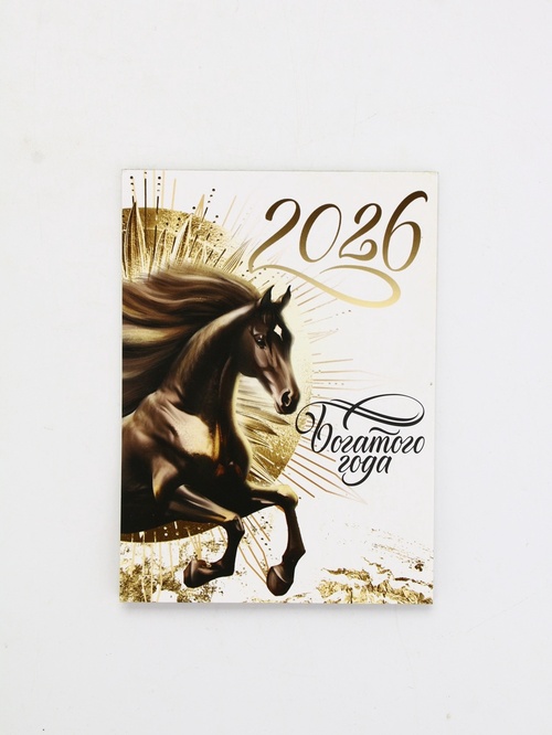 Календарь отрывной на магните 2026 «Богатого года» 9.5*13 см 10878176