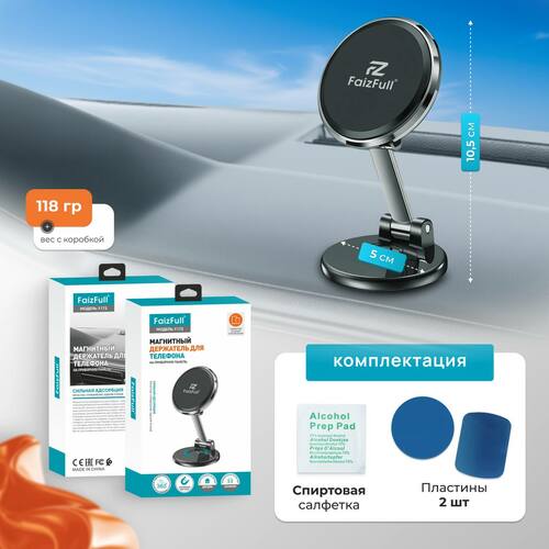 Держатeль для телефона автомобильный FaizFull F172 магнитный на панель черный - 2