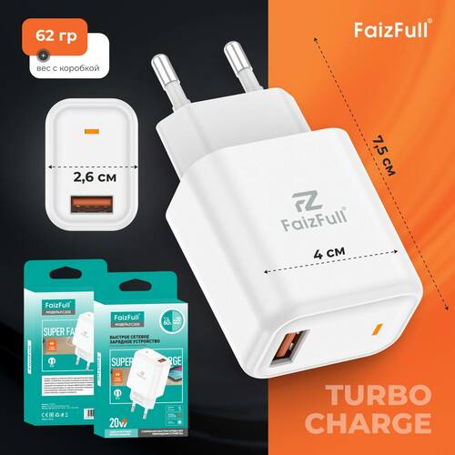 Сетевое зарядное устройство FaizFull FC200 1USB белый 20W