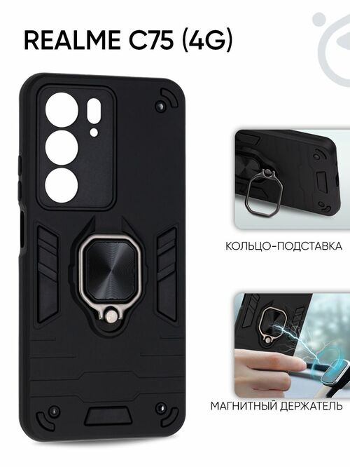 Накладка Realme C75 черный силикон+пластик ZB Противоударный кольцо-подставка + магнитный держатель