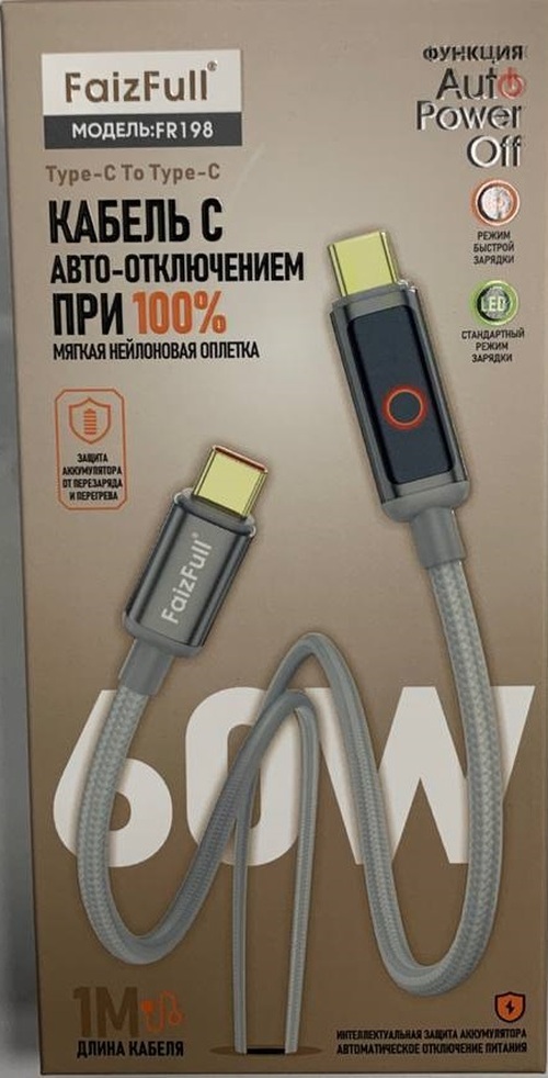 Кабель Type-C-Type-C FaizFull FR198 текстиль круглый 1 м. 60W смарт отключение