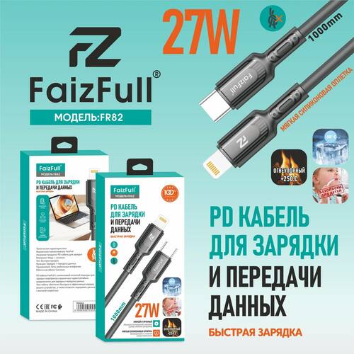 Кабель Type-C - 8 pin Lightning FaizFull FR78 пищевой силикон круглый 1 м. 27W
