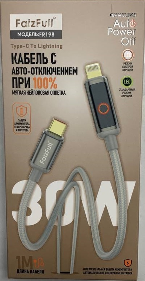 Кабель Type-C - 8 pin Lightning FaizFull FR198 текстиль круглый 1 м. 30W смарт отключение