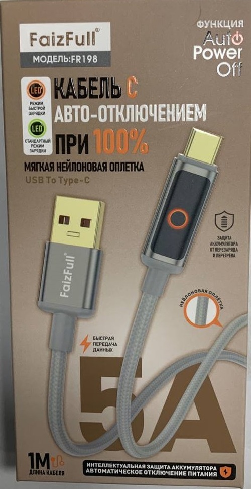 Кабель USB - Type-C FaizFull FR198 текстиль круглый 5A 1 м. смарт отключение