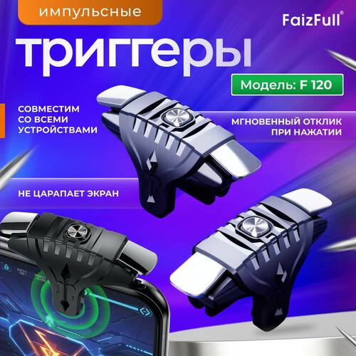 Джойстик для смартфона триггер FaizFull F120