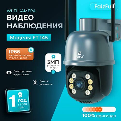 Wi-Fi IP FaizFull FT145 3Мп 2K IP66 Приложение iCSee
