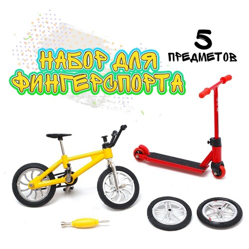 Игра настольная Фингерборд Экстремал фингербайк пальчиковый самокат 7649203