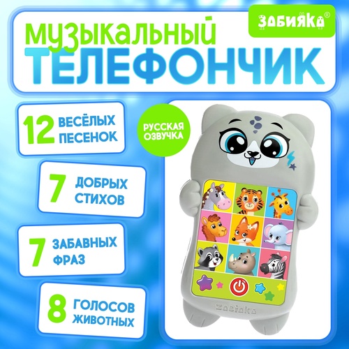 Игрушка развивающая Музыкальная 