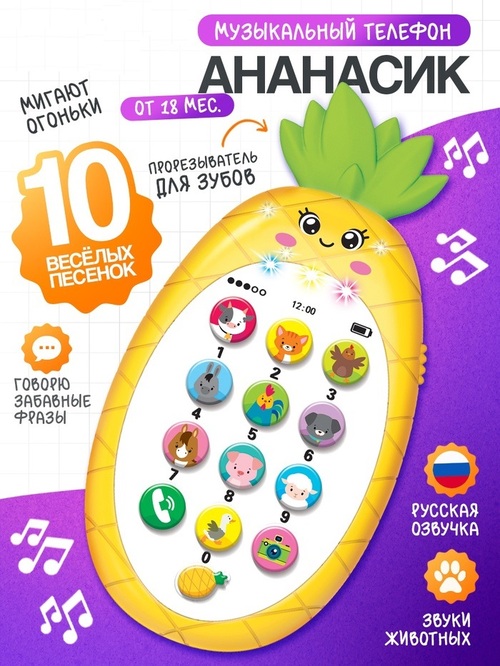 Игрушка развивающая Музыкальная 