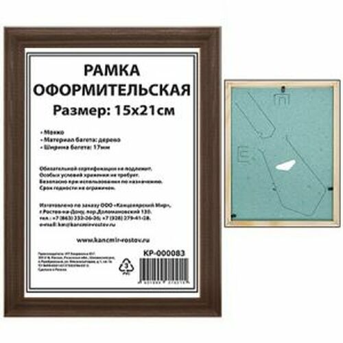 Рамка для фото Гамма 15*21 пластик венге