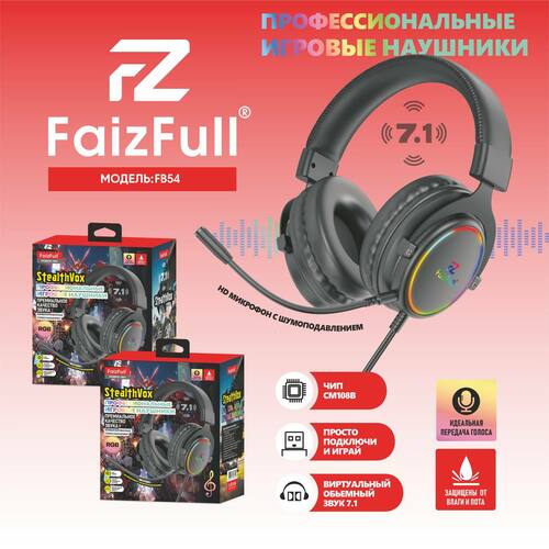 Наушники FaizFull FB54 накладные, проводные, USB, микрофон, игровые, подсветка, 7.1