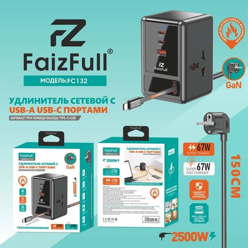 Сетевой фильтр FaizFull FC132 черный 1.5 м 2 розетки + 1 USB + 2 TYPE-C 2500W + выдвижной кабель Type-C GAN 67W