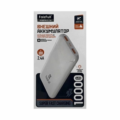 Внешний аккумулятор 10000 mAh FaizFull FL136 2USB+Type-C белый LED индикатор