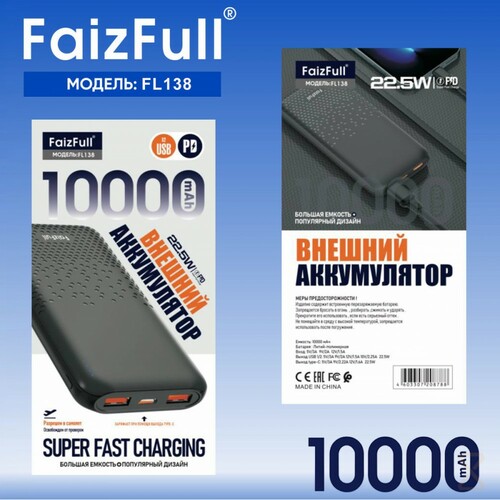 Внешний аккумулятор 10000 mAh FaizFull FL138 2USB+Type-C черный LED индикатор FC 3.0+PD 22,5Вт