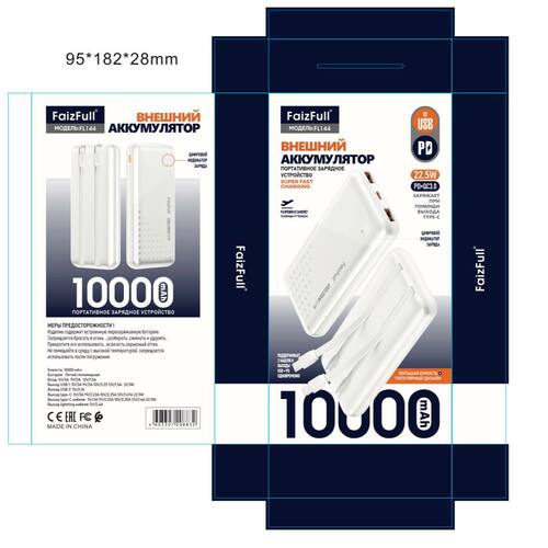Внешний аккумулятор 10000 mAh FaizFull FL144 2USB/Type-C/Lightning белый LED индикатор FC 3.0+PD 22,5Вт
