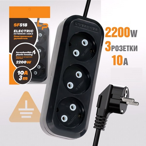 Сетевой удлинитель Live-Power SF518 черный 8 м 3 розетки 2200W 10A