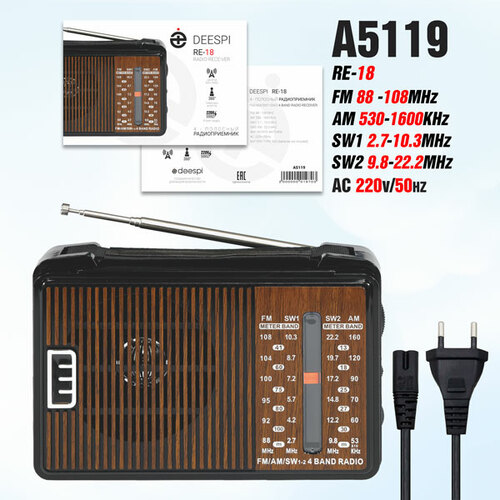 Радиоприемник Deespi RE-18/608 аналоговый FM, AM USB/microSD питание от АКБ, от сети,