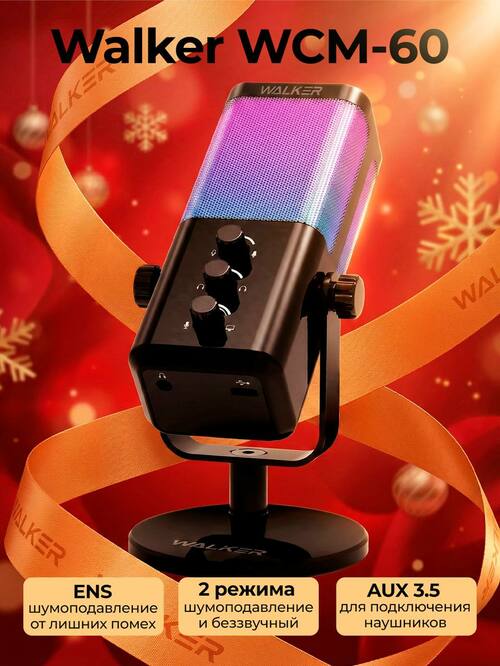 Микрофон Walker WCM-60 компьютерный, для стрима USB,