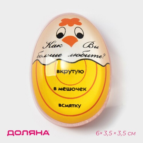 Таймер-индикатор для варки яиц Доляна 