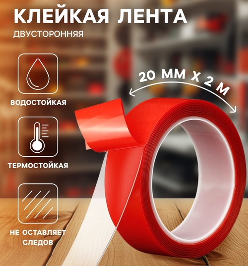 Скотч двухсторонняя TORSO 20мм*2м прозрачный акриловая 3442544