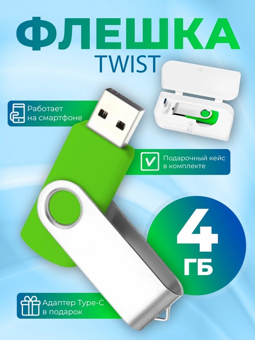 Флешка USB SmartBuy 4GB Twist USB 2.0, зеленый