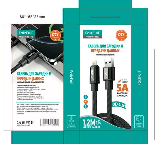 Кабель USB - 8 pin Lightning FaizFull FR194 текстиль круглый 5A 1,2 м. d=6 мм