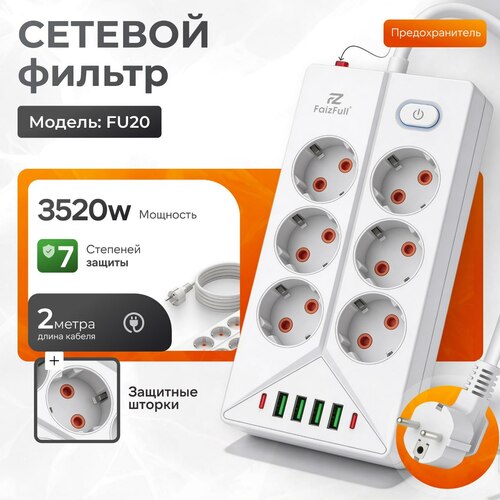 Сетевой фильтр FaizFull FU20 белый 2 м 6 розеток + 4 USB + 2 TYPE-C 3520W 16A