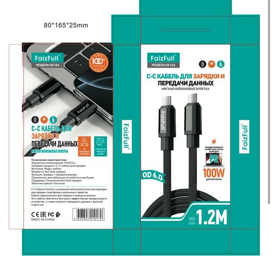 Кабель Type-C-Type-C FaizFull FR194 текстиль круглый 1,2 м. 100W d=6 мм