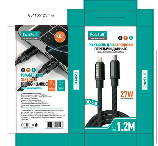 Кабель Type-C - 8 pin Lightning FaizFull FR194 текстиль круглый 1,2 м. 27W d=6 мм