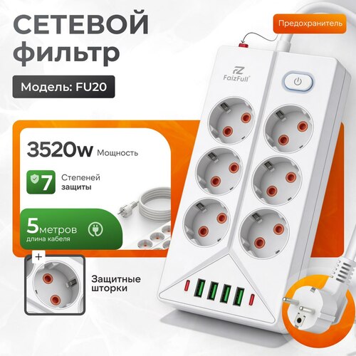 Сетевой фильтр FaizFull FU20 белый 5 м 6 розеток + 4 USB + 2 TYPE-C 3520W 16A