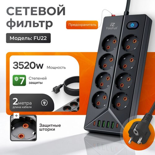 Сетевой фильтр FaizFull FU22 черный 2 м 8 розеток + 4 USB + 2 TYPE-C 3520W 16A
