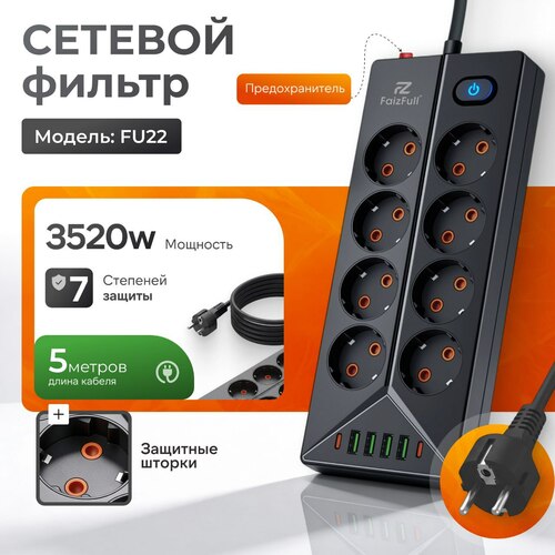 Сетевой фильтр FaizFull FU22 черный 5 м 8 розеток + 4 USB + 2 TYPE-C 3520W 16A