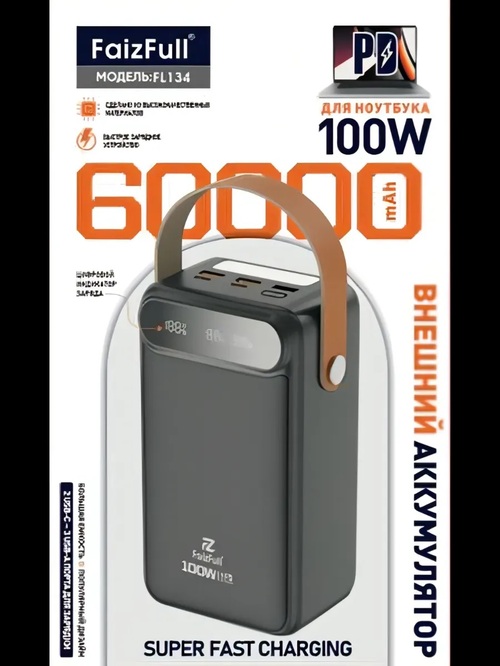 Внешний аккумулятор 60000 mAh FaizFull FL134 4USB/Type-C/Lightning черный LED дисплей PD+QC