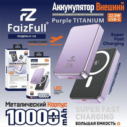 Внешний аккумулятор 10000 mAh FaizFull FL128 Type-C фиолетовый LED дисплей PD 22,5 + MagSafe, металлический корпус