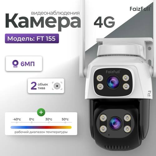 IP FaizFull FT155 6Мп IP66 4G 2 объектива