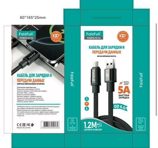 Кабель USB - Type-C FaizFull FR194 текстиль круглый 5A 1,2 м. d=6 мм