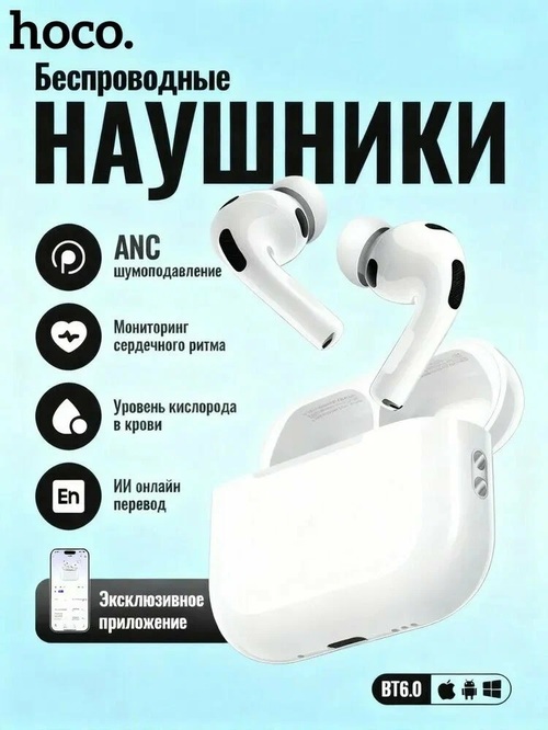 Гарнитура Стерео HOCO EW98 белый Bluetooth ANC, онлайн переводчик, измерение пульса и кислорода - 3