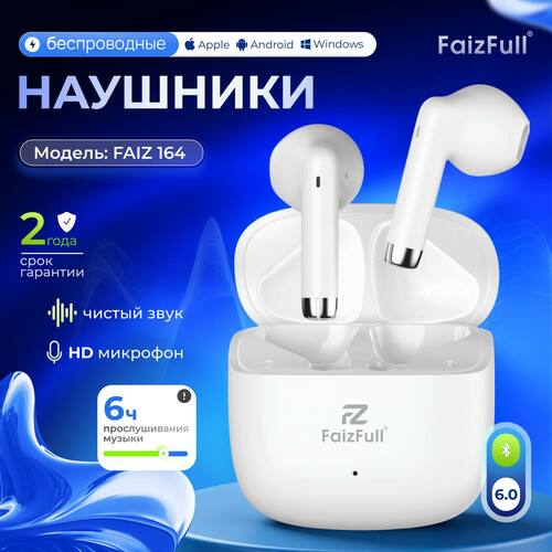Наушники FaizFull 164 вкладыши, Bluetooth, белый