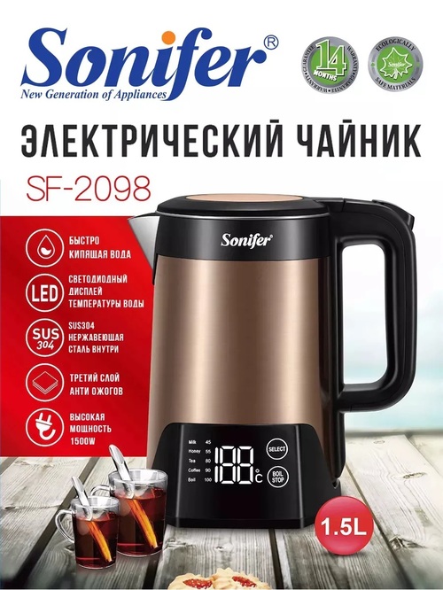 Чайник электрический SONIFER SF-2098 , 1,5Л. 1500Вт, сенсорное управление