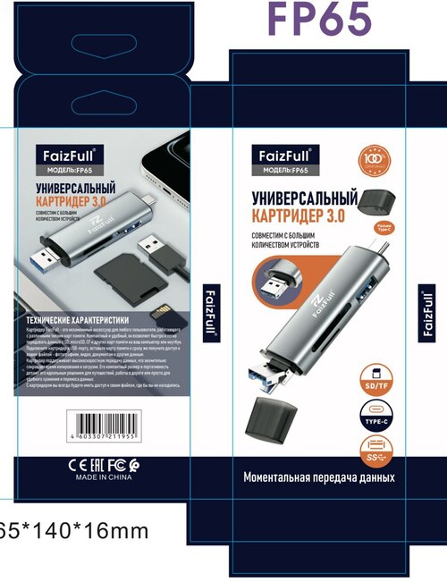 Картридер FaizFull FP65 USB/Type-C, microSD/SD